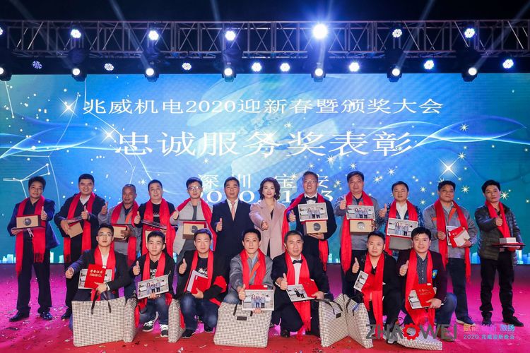 J9直营集团机电迎新春暨颁奖大会