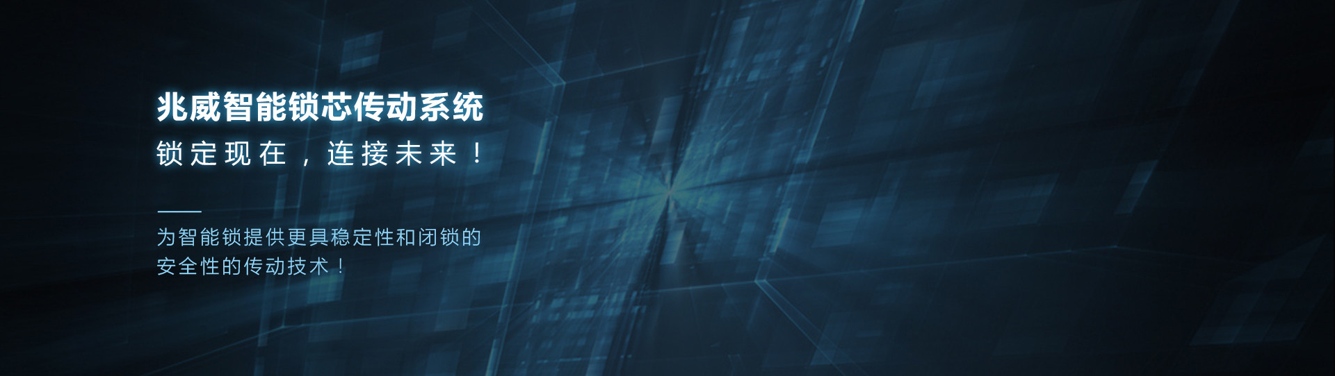 J9直营集团智能锁芯驱动系统